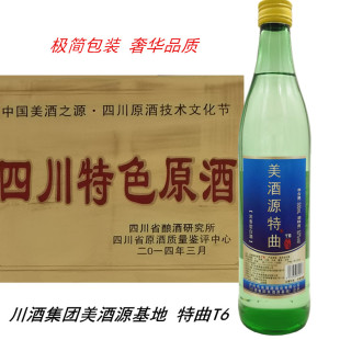 2023年老酒浓中带酱极简包装奢华品质川酒基地美酒源特曲T6固态法