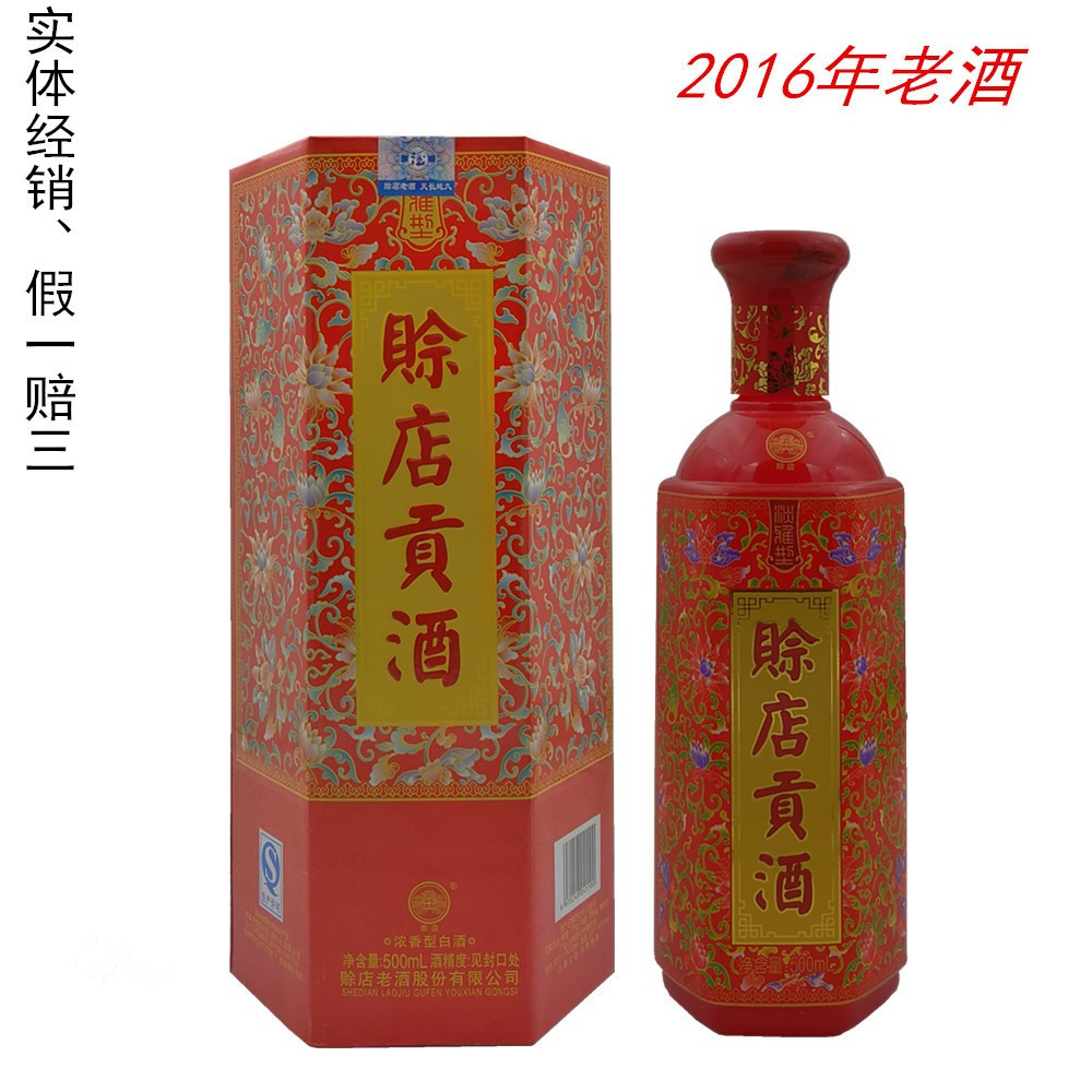 2016年赊店老酒赊店贡酒图片