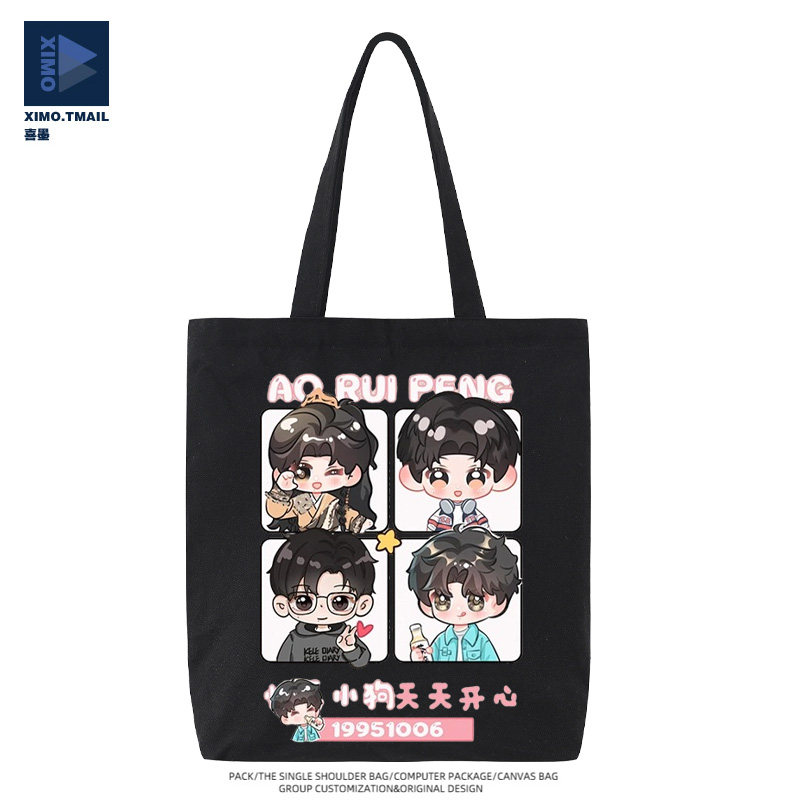 敖瑞鹏周边白月梵星粉丝应援二次元帆布包男女学生可爱手提单肩包