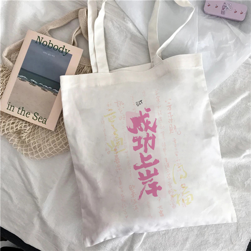 BIT终将成功上岸学生考试考研帆布包励志加油定制纪念书包环保袋