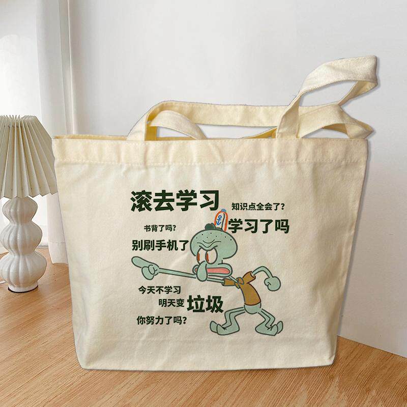 章鱼哥励志学习周边帆布袋横款手提袋通勤大容量包单肩包装书袋子