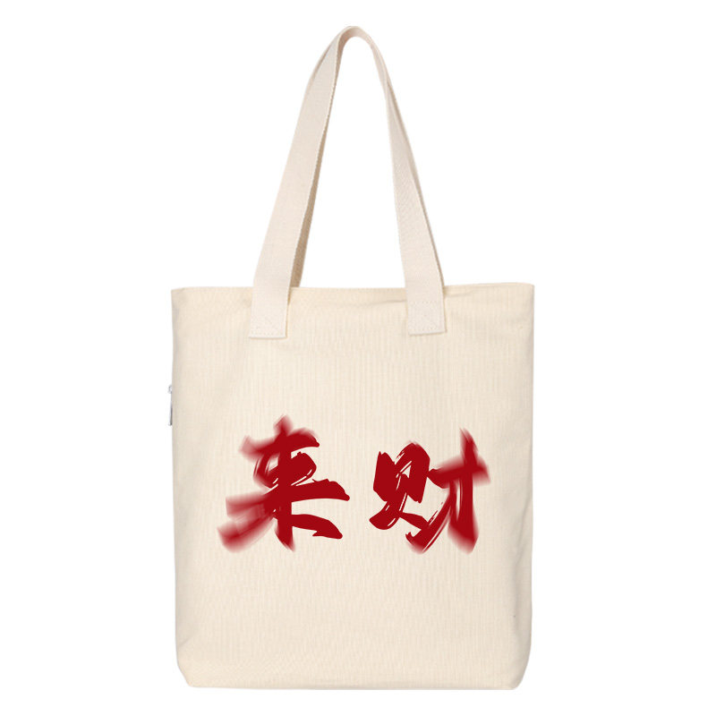 来财 来财抖音爆火的文字背包休闲帆布包单肩手提托特包