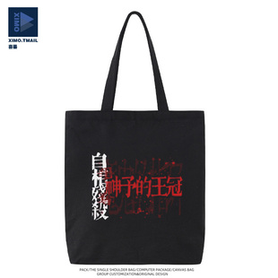 犬儒乐队周边音乐节摇滚粉丝应援帆布包男女大容量百搭手提单肩包