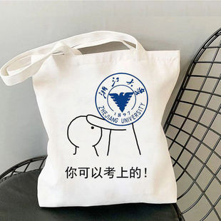 励志名校清华北大学复旦南京表情你可以考上帆布袋学生考试单肩包