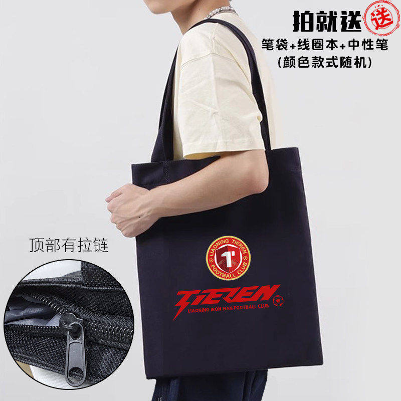 辽宁铁人队服冲超足球迷帆布包购物手提包学生书包可定制无赠品,箱包皮具/热销女包/男包,时尚帆布包,淘宝优惠券,粉丝福利购,淘宝优惠卷