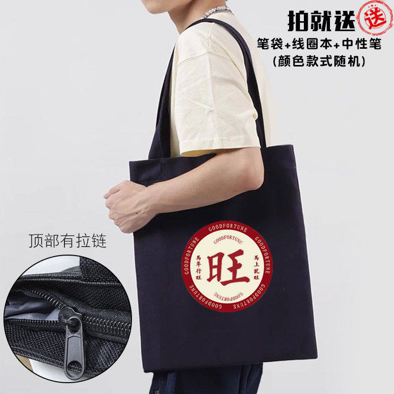 2026马年新年恭喜发财平安喜乐帆布包学生书包购物手提包无赠品,箱包皮具/热销女包/男包,时尚帆布包,淘宝优惠券,粉丝福利购,淘宝优惠卷