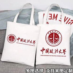 中国华东西南政法大学校徽周边帆布包名校单肩包手提袋定制纪念品