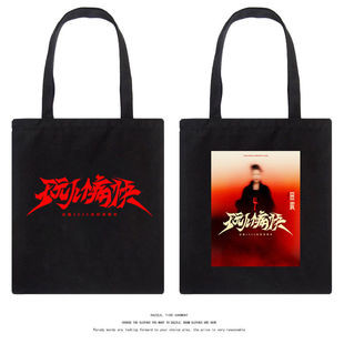 田震玩个痛快2026演唱会周边帆布包包应援男女纯棉手提单肩购物袋