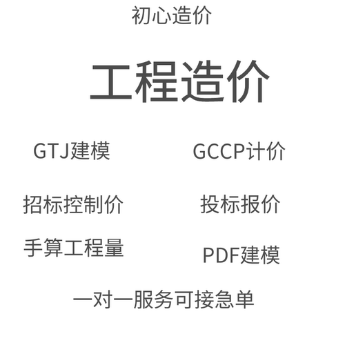代做工程造价广联达建模算量代画招投标土建安装GTJ建模