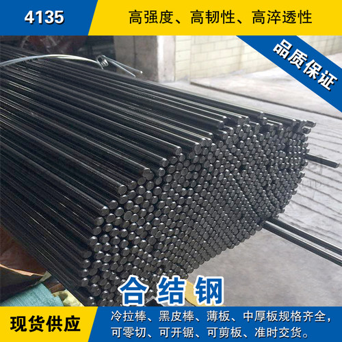 4135圆钢 合金钢棒 冷拉光圆棒 美国SAE/AISI/ASTM合金结构钢材料