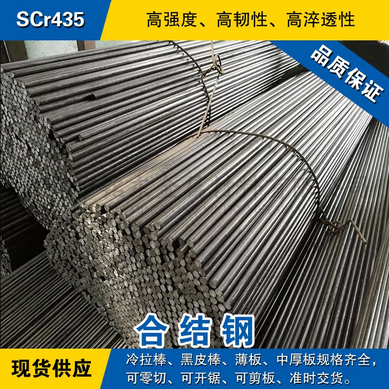 SCr435圆钢 合金钢棒 冷拉小光圆棒 日本SCr435H合金结构钢材料