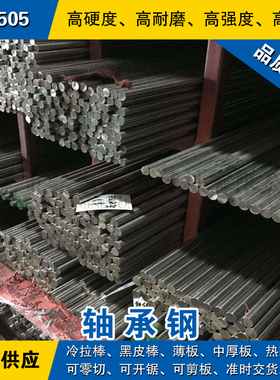 1.3505圆钢 轴承钢板 冷拉光小圆棒 德国高硬度轴承钢生料/预硬料