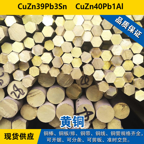 CuZn39Pb3Sn铜带 CuZn40Pb1Al圆棒 铅黄铜材料 现货 可分条