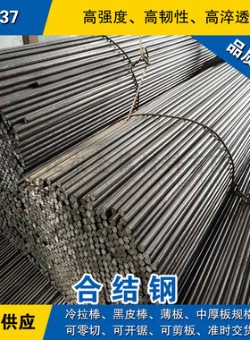 4137圆钢 合金钢棒 冷拉光圆棒 美国SAE/AISI/ASTM合金结构钢材料