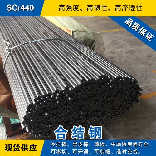 SCr440圆钢 合金钢棒 冷拉小光圆棒 日本SCr440H合金结构钢材料