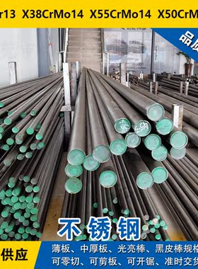 X39Cr13/X38CrMo14/X55CrMo14/X50CrMoV15