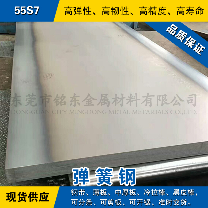55S7钢板 弹簧钢板材 冷轧锰钢薄板 热轧中厚板料 可剪板零切