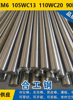 100CM6圆钢  105WC13钢板  110WC20圆棒  90MV8合金工具钢材料