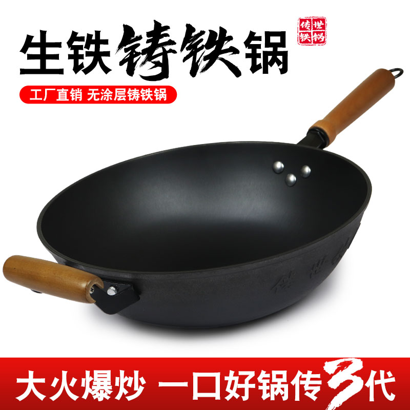 铸铁炒锅加厚生铁锅平底家用尖底无涂层不粘锅电磁炉燃气灶通用