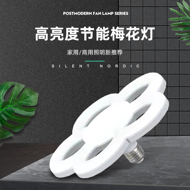 梅花灯可变光【led超亮节能灯】