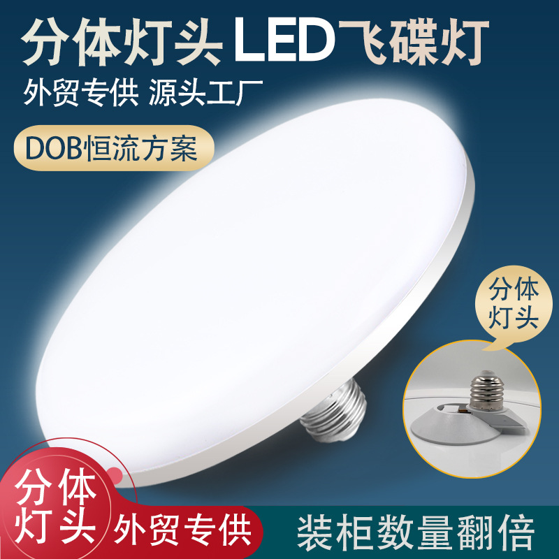 足瓦超亮e27护眼灯泡螺口飞碟灯led一级节能灯吊灯家用客厅卧室灯