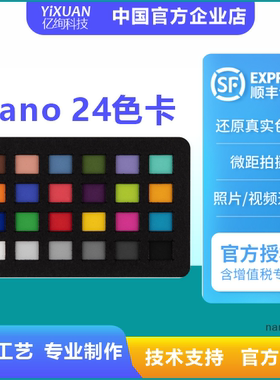 Coloribi24色卡Nano24色卡 色彩还原微距拍摄24色卡 ColorChecker