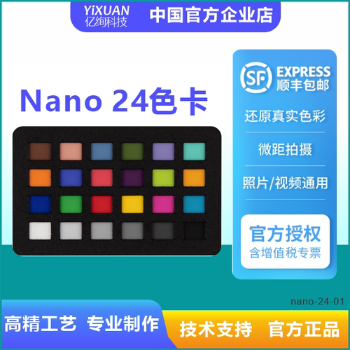 Coloribi24卡Nano24色卡微距拍摄