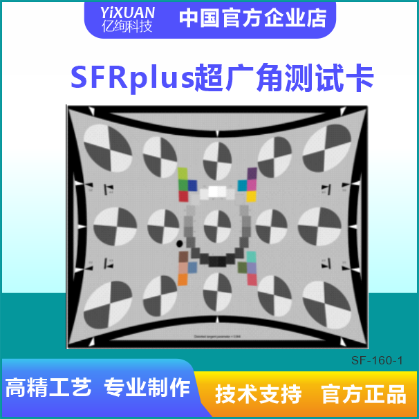 SFRplus测试卡汽车影像鱼眼