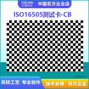 ISO16505测试卡ISO16505测试卡-CB