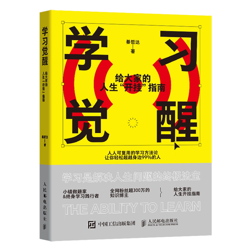 朴素之道学习觉醒人生挂终极指南pdf网盘发