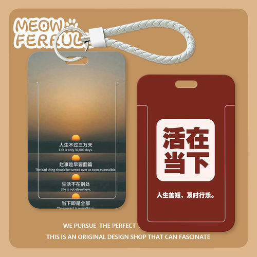 活在当下饭卡套正能量励志公交卡银行卡身份证地铁门禁卡胸牌壳
