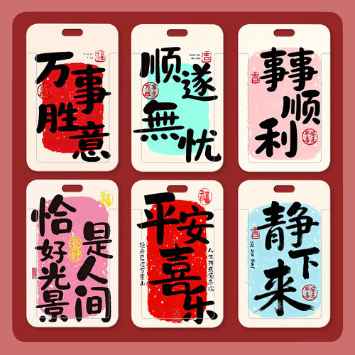 平安喜乐卡套老年人公交卡学校工厂工牌医生厂牌壳胸牌挂脖校园卡