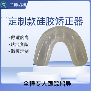 定制款硅胶矫正器 取模定制更贴合牙齿形态 矫正精准