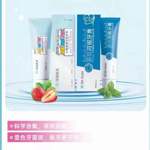 菌斑显示牙膏牙高医生正畸