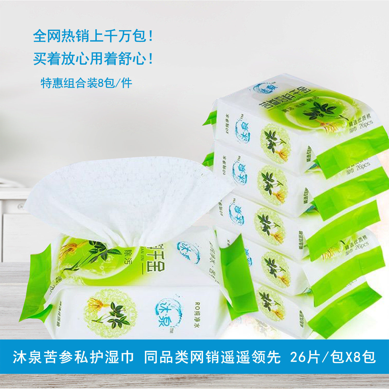 植物抗菌沐泉苦参妇科千金洁阴卫生男女私处杀菌祛味护理湿巾八包