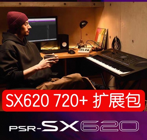 雅马哈SX600SX620 700 720+ 900 920 Genos电子琴节奏音色扩展包
