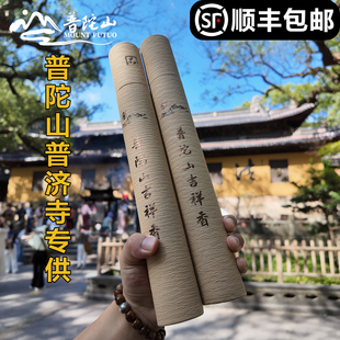 普陀山正品普济寺专供吉祥香法雨寺檀香平安健康香发财家用礼佛香