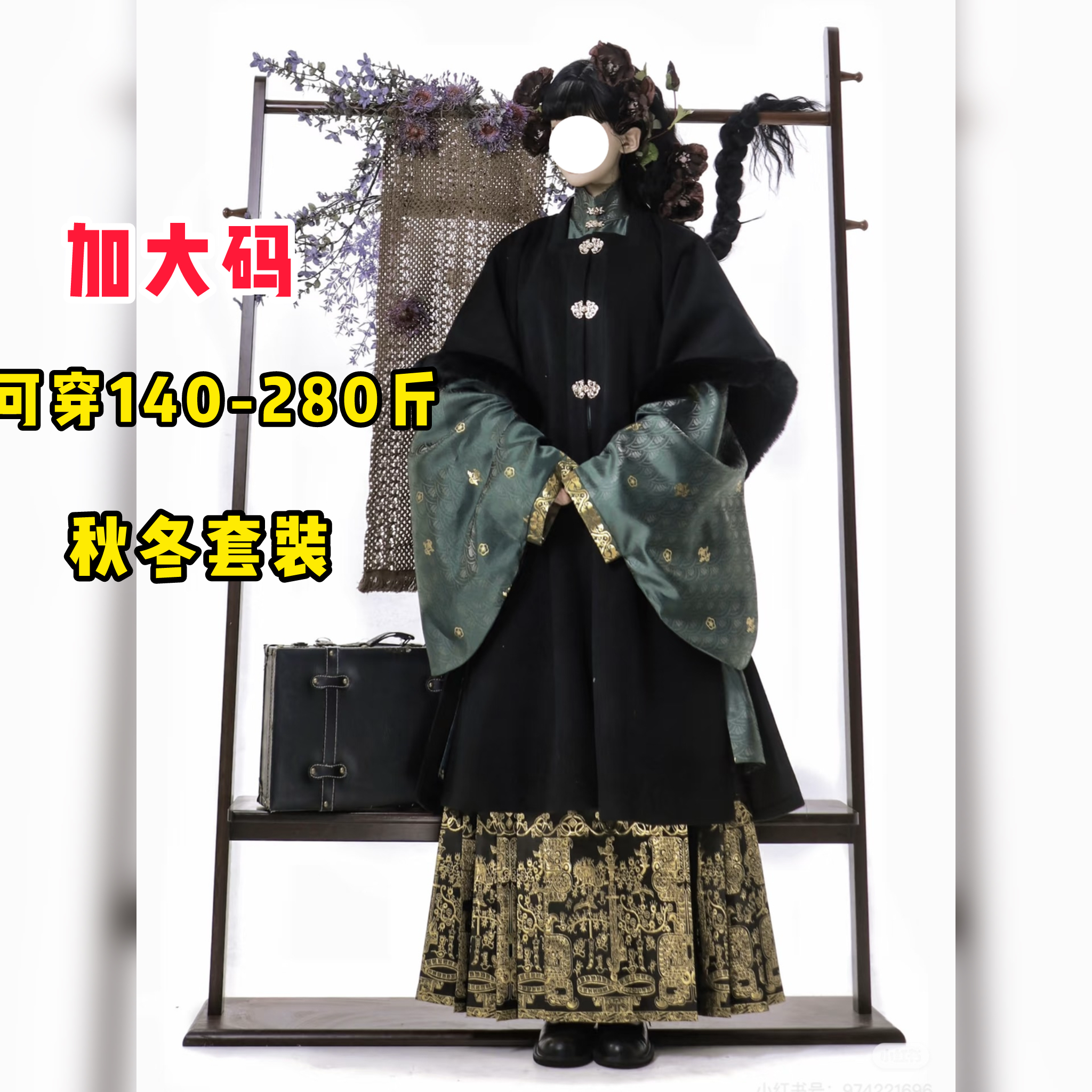 大码汉服女胖mm200斤明制新中式黑色加绒加厚日常马面裙冬季套装