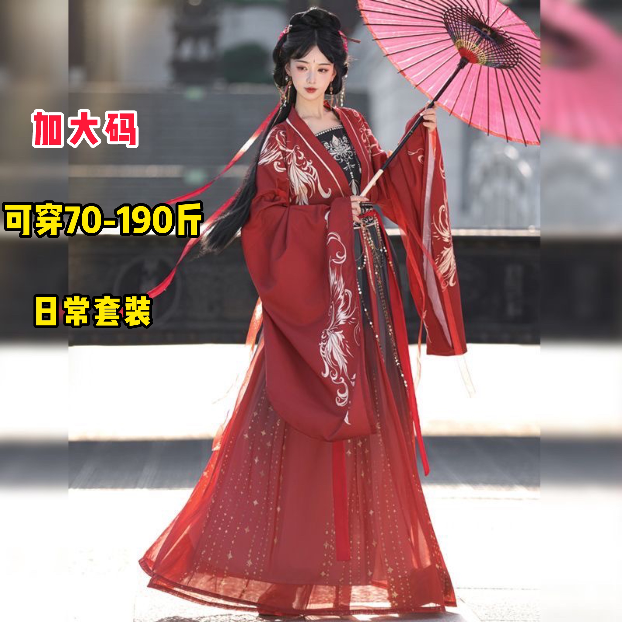 大码汉服女胖mm宋制魏晋风齐腰吊带黑红仙气飘逸日常显瘦大袖套装