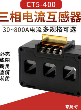 三相一体式低压电流互感器