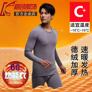 男 套装 格凯6G热能衣320克加厚速暖发热保暖内衣 德绒磨毛秋衣秋裤