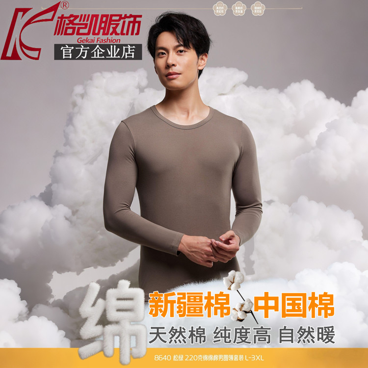 格凯男士新疆棉中厚保暖内衣青年圆领贴身纯棉秋衣秋裤打底套8640,女士内衣/男士内衣/家居服,保暖套装,淘宝优惠券,粉丝福利购,淘宝优惠卷