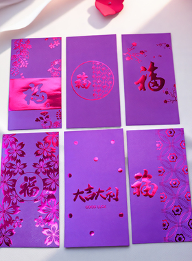 过年红包紫色烫金福字大气简约高端通用新年精美利是封马年定制