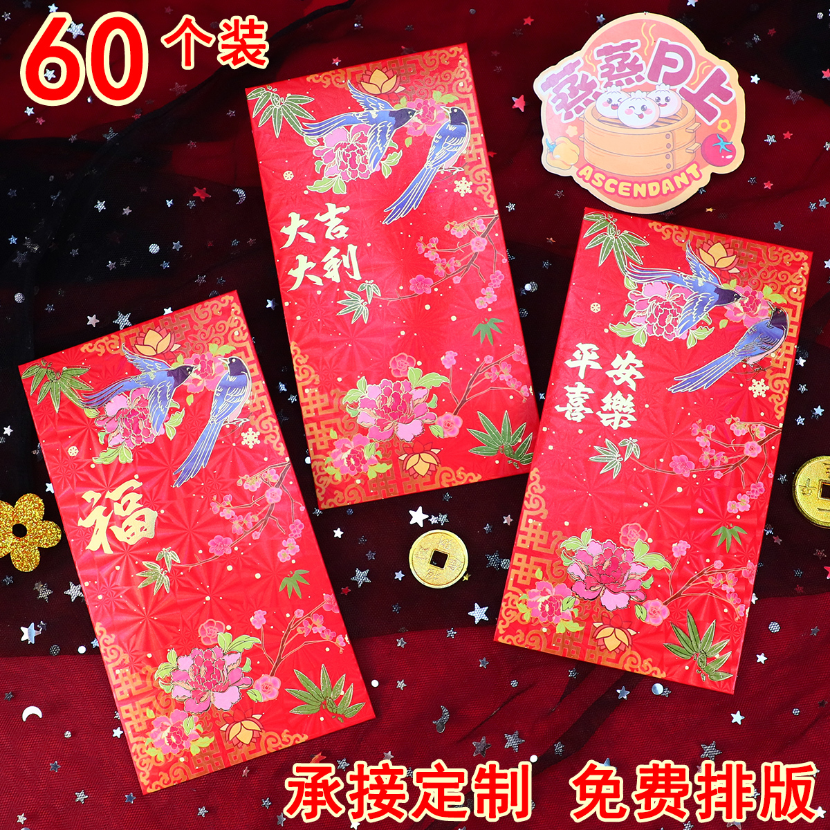 喜庆马年过年创意红包中式中国风加厚新年利事封喜鹊平安喜乐文创