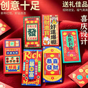 2026马年暴富招财进宝rich红包新款好运过新年儿童通用压岁利是封