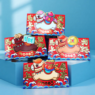 2026趣味可爱马上发财暴富马上有钱卡通木马摇个性造型大号利是封