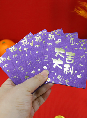港版精美2026新版万事如意平安喜乐紫色时尚利是封通用小号定制封