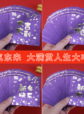 高贵紫色创意烫金红包新年通用个性紫气东来明轩利是封福字定制封