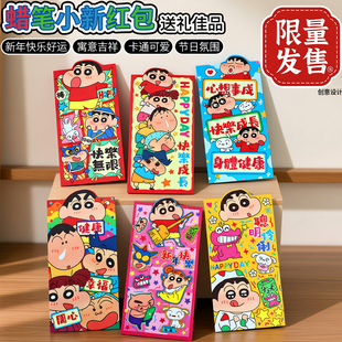 创意压岁钱 红包2026新颖利是封儿童卡通可爱个性 促销 活动小新时尚