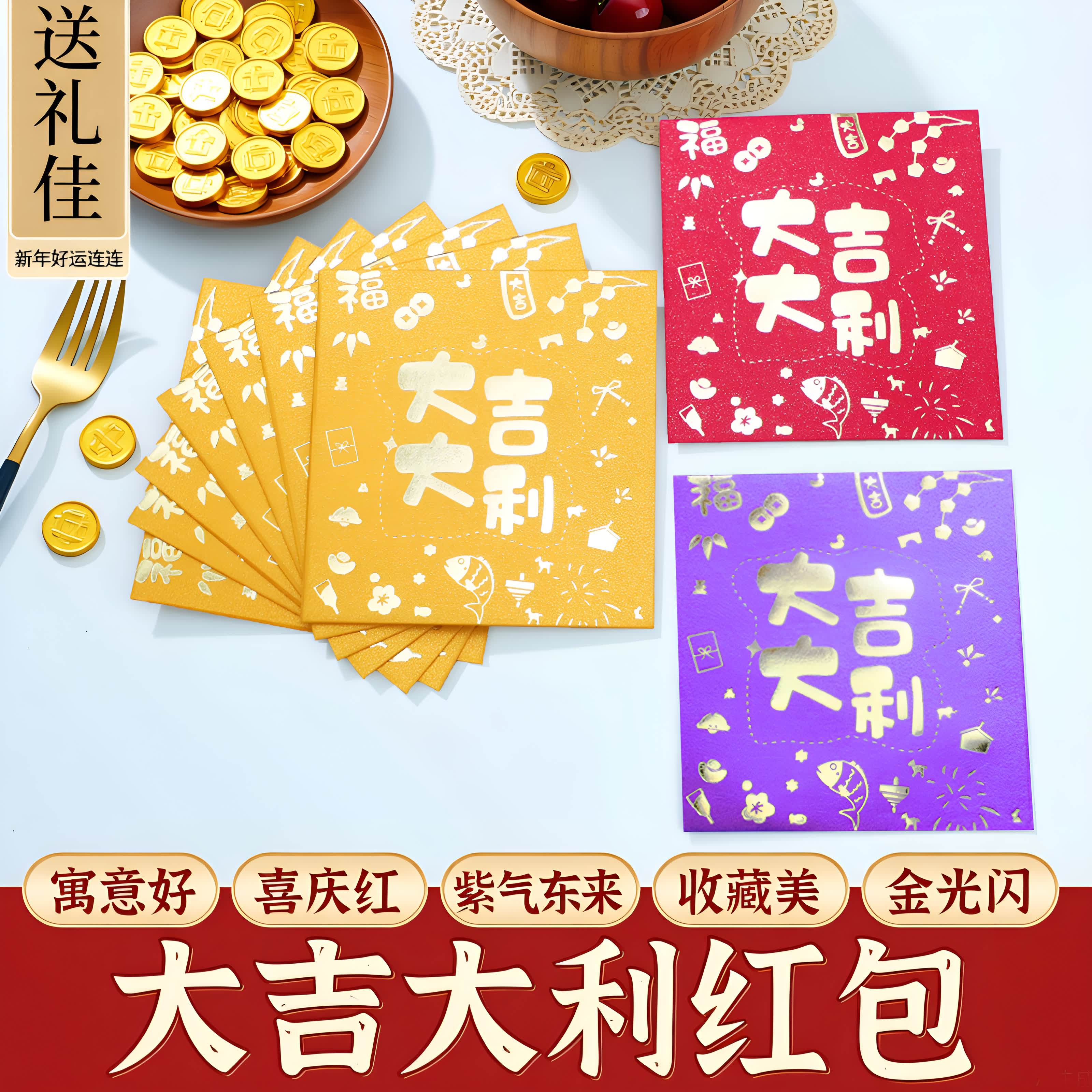 大吉大利马年创意个性小号金色烫金红包紫色过年通用公司定制logo,节庆用品/礼品,红包/利是封,淘宝优惠券,粉丝福利购,淘宝优惠卷